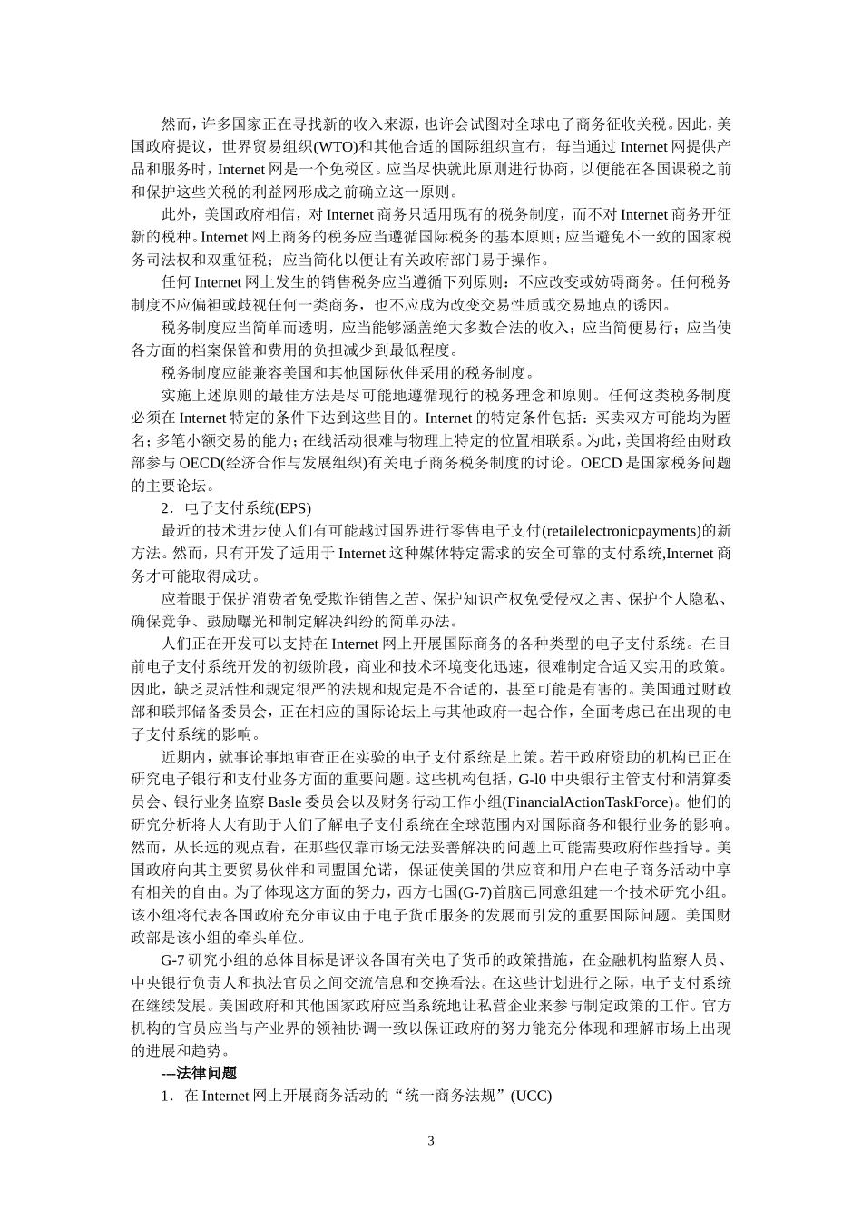 全球电子商务政策框架_第3页