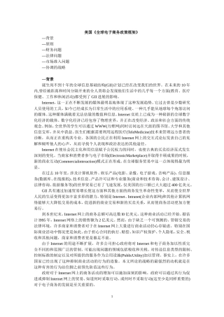 全球电子商务政策框架