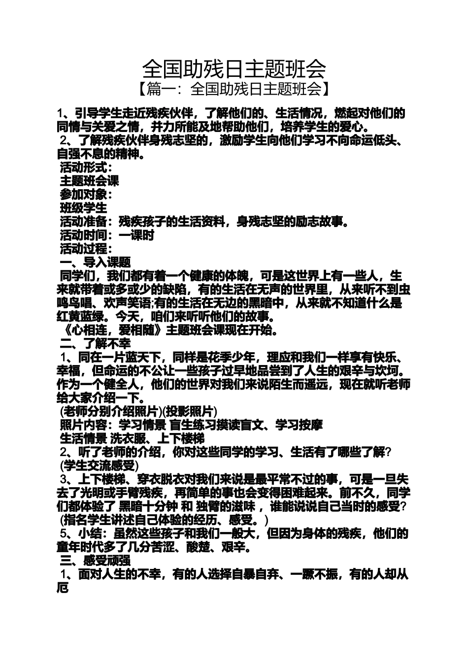 全国助残日主题班会_第1页