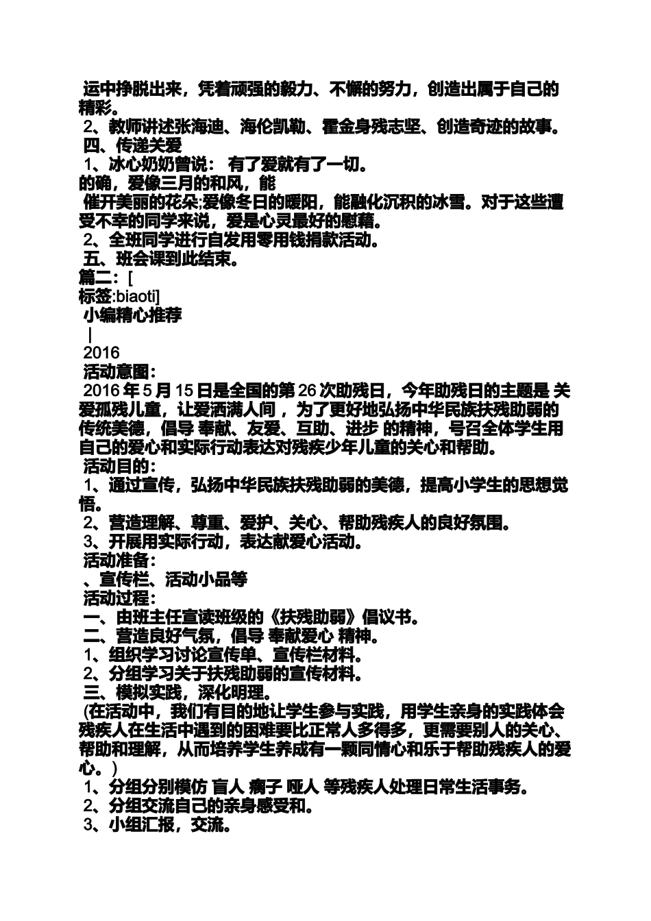 全国助残日主题班会_第2页
