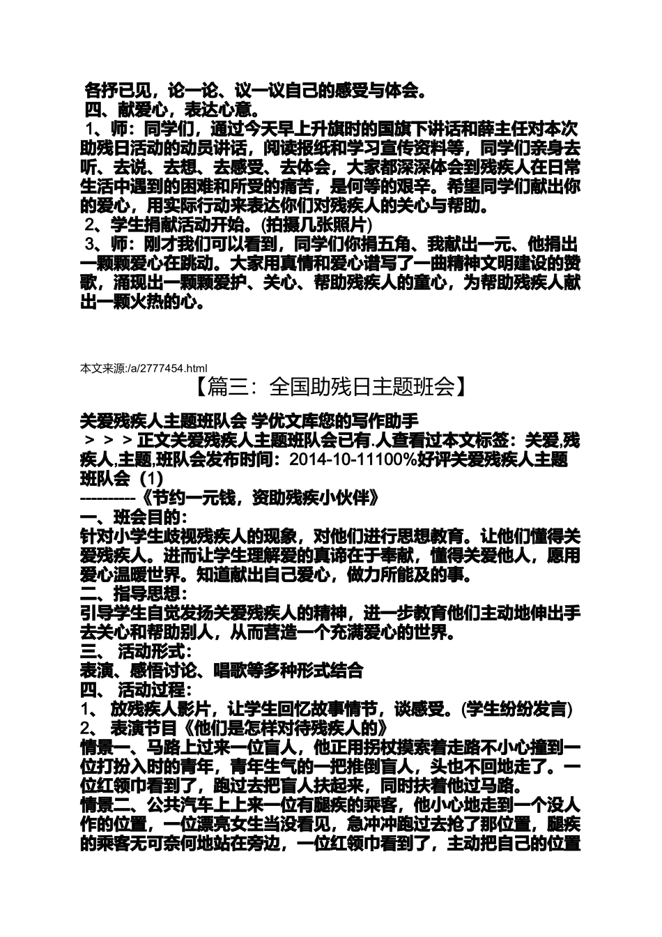 全国助残日主题班会_第3页
