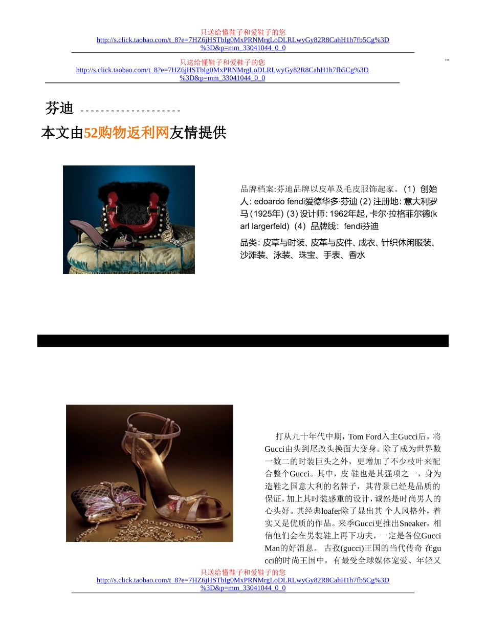 全球顶级皮鞋十大品牌1_第1页