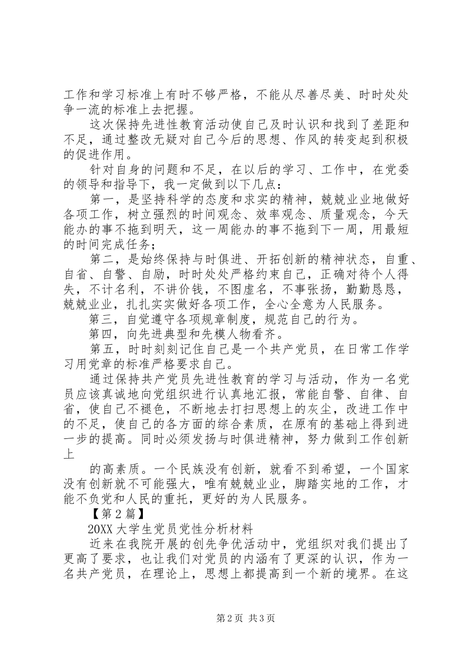 党性分析党性分析材料五篇_第2页