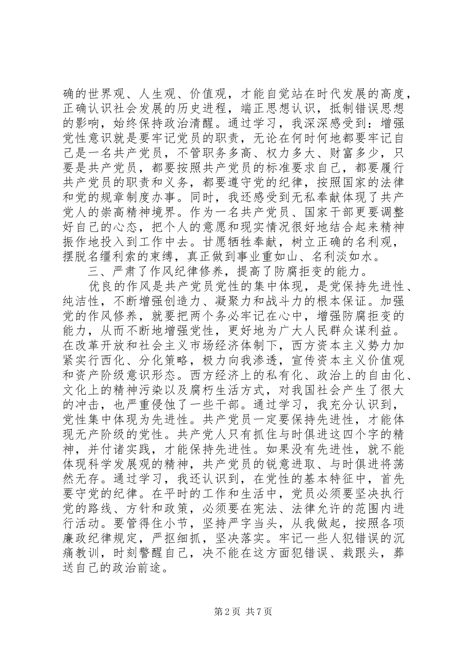 党性分析范文_第2页