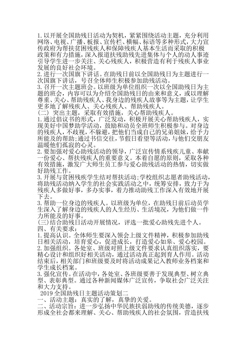 全国助残日主题活动策划-最新精选范文_第2页