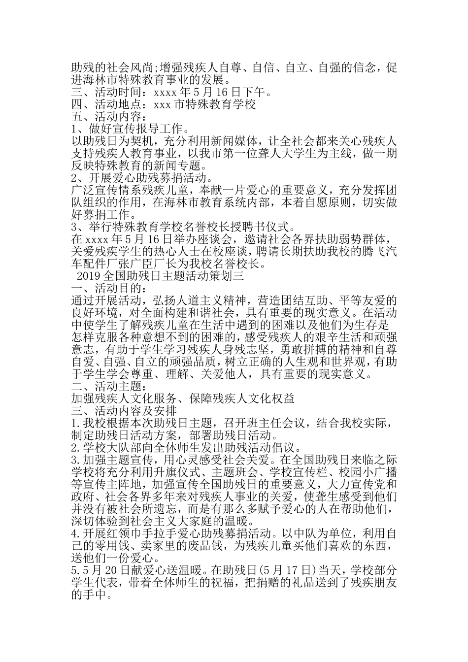 全国助残日主题活动策划-最新精选范文_第3页