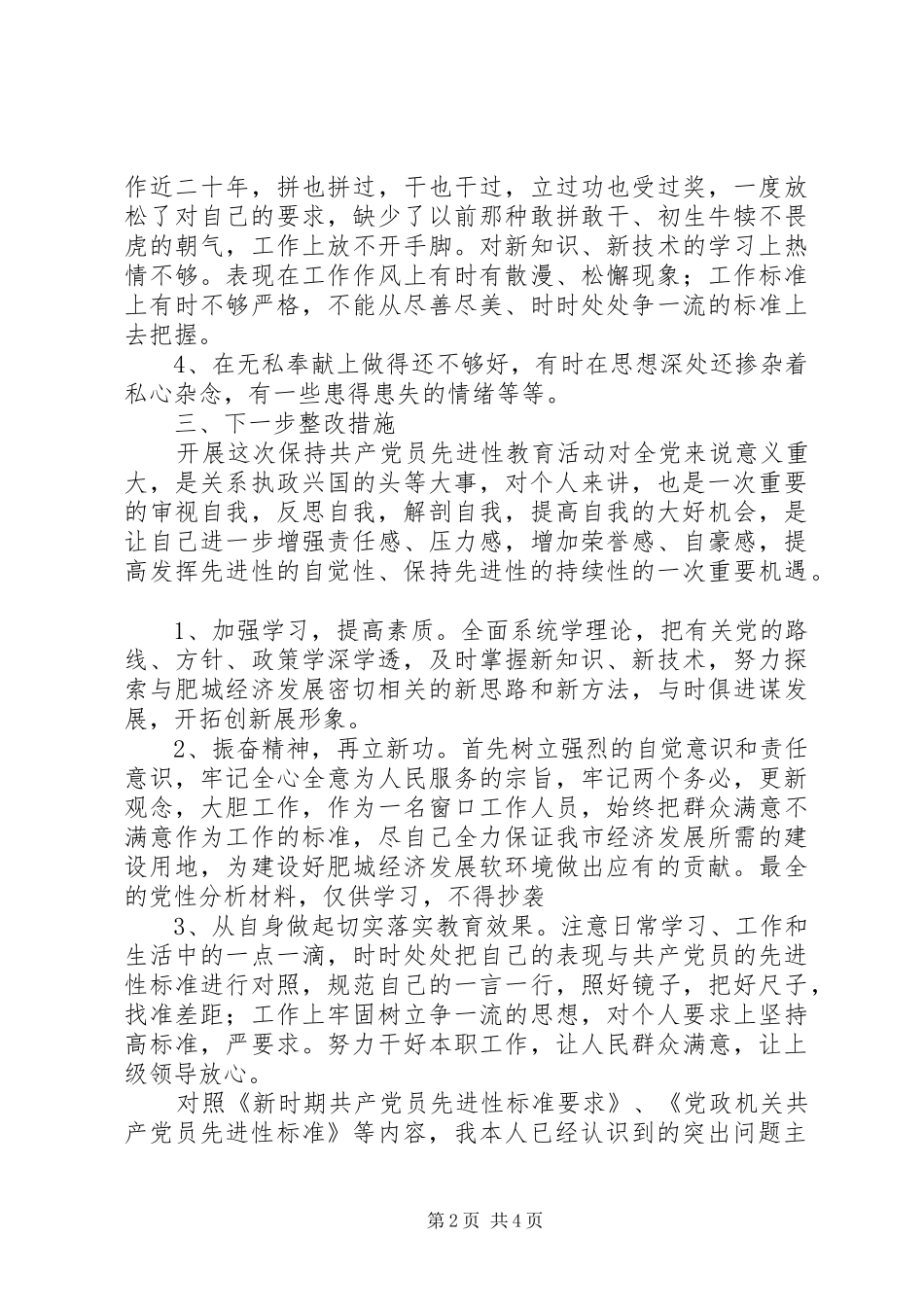 党性分析个人_第2页