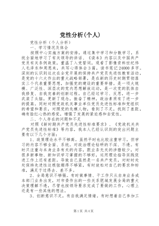 党性分析个人
