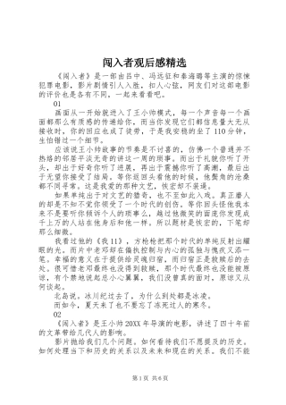 闯入者观后感
