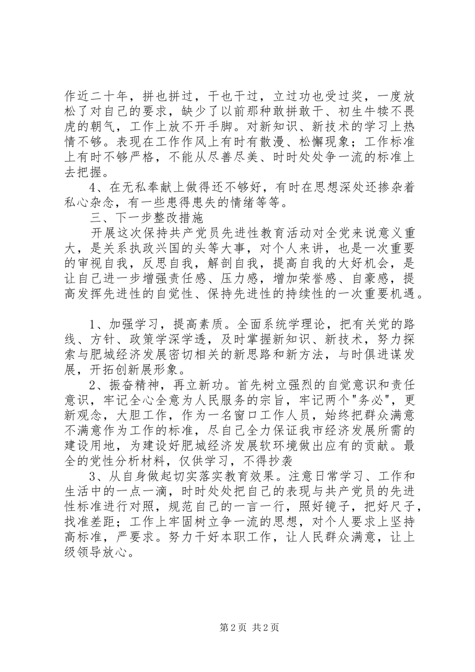 党性分析个人分析_第2页