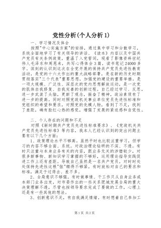 党性分析个人分析