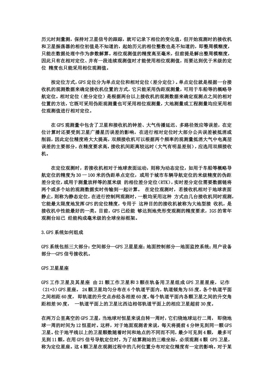 全球定位系统概述_第2页