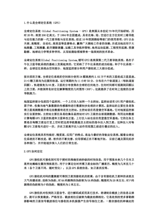 全球定位系统概述