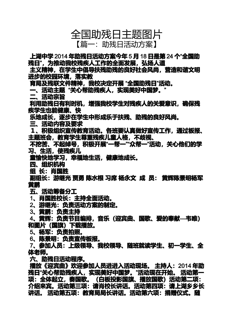 全国助残日主题图片_第1页
