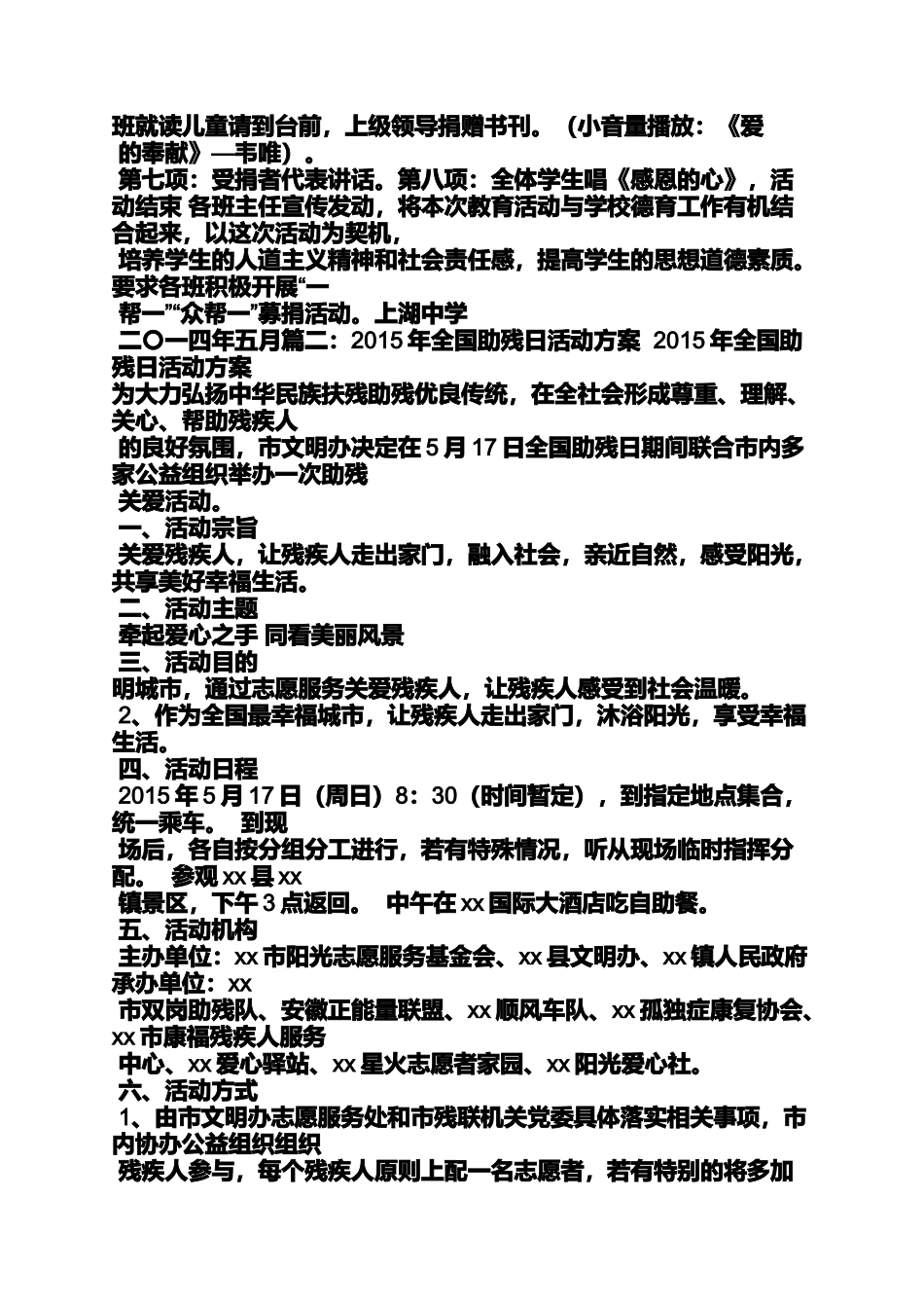 全国助残日主题图片_第2页