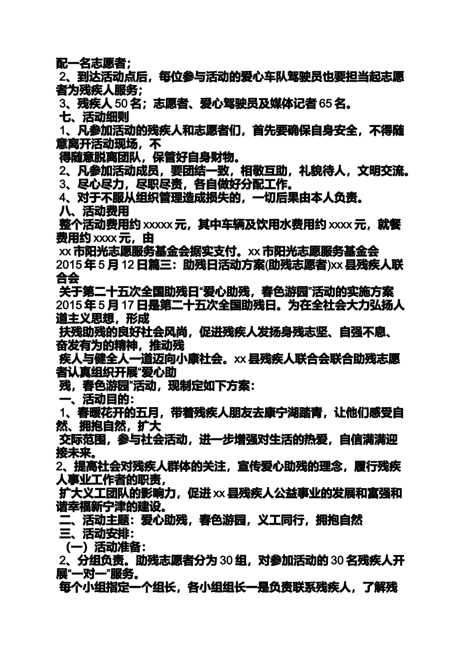 全国助残日主题图片_第3页