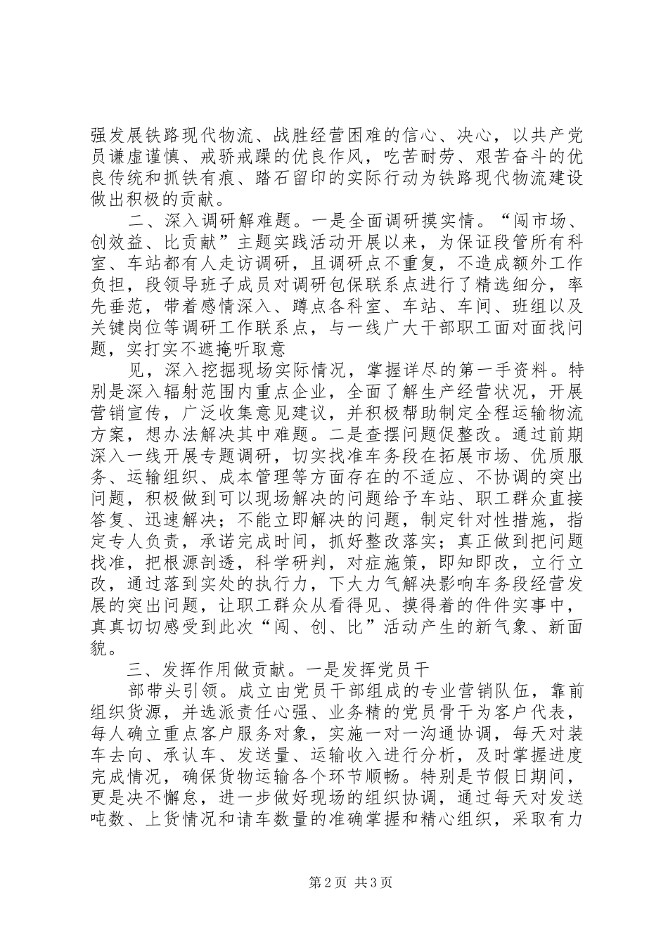 闯市场创效益比贡献主题实践活动六月份总结五篇_第2页