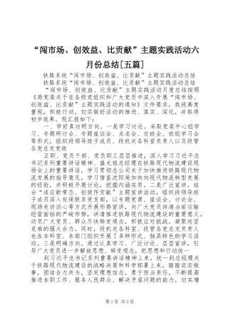 闯市场创效益比贡献主题实践活动六月份总结五篇