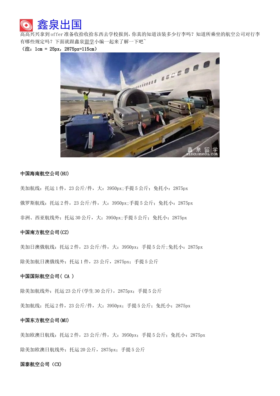 全球各大航空行李尺寸、重量规定!不要到了机场再后悔_第1页