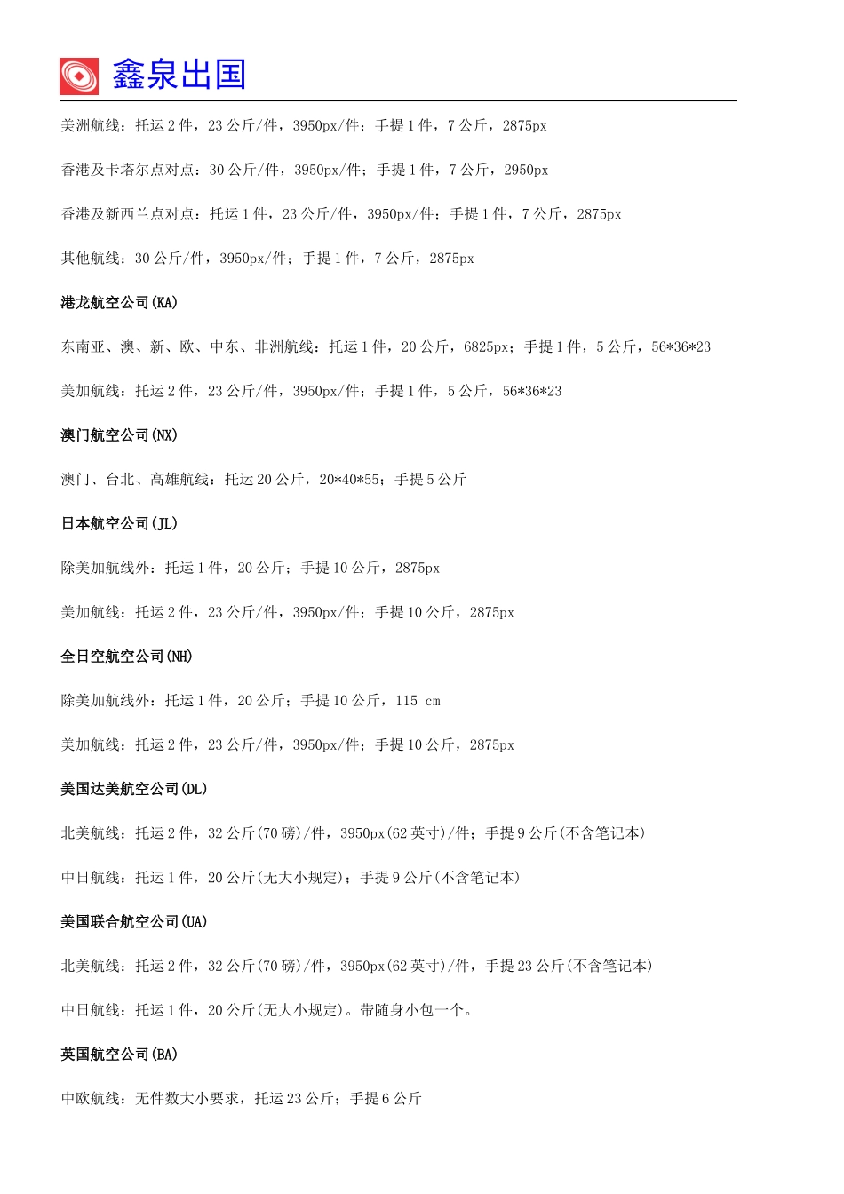 全球各大航空行李尺寸、重量规定!不要到了机场再后悔_第2页