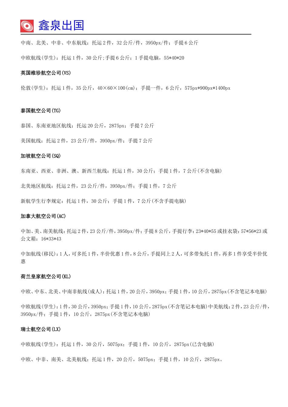 全球各大航空行李尺寸、重量规定!不要到了机场再后悔_第3页