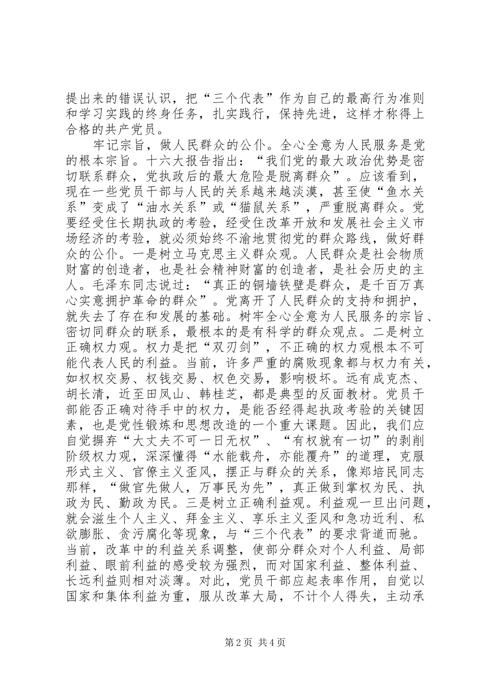 锤炼党性实干有为在振兴的实践中发挥先进_第2页