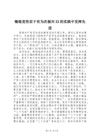 锤炼党性实干有为在振兴的实践中发挥先进