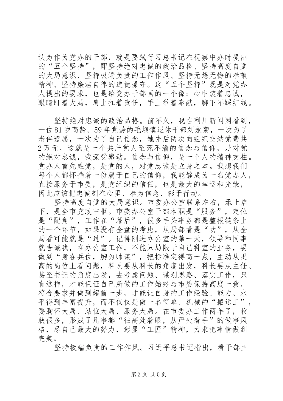 党性分析主题党日活动记录两学一做主题党日活动记录_第2页