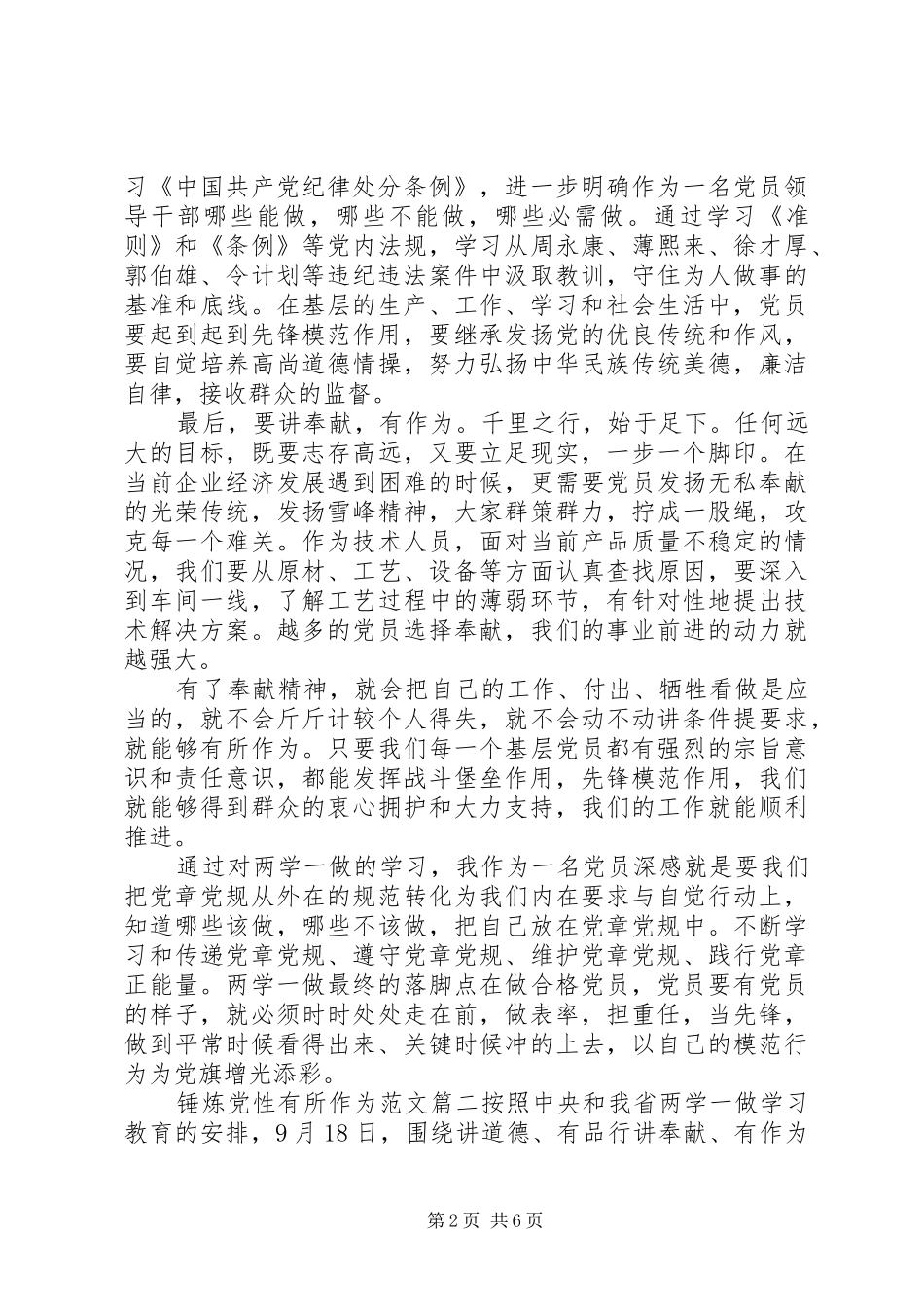 锤炼党性有所作为范文_第2页