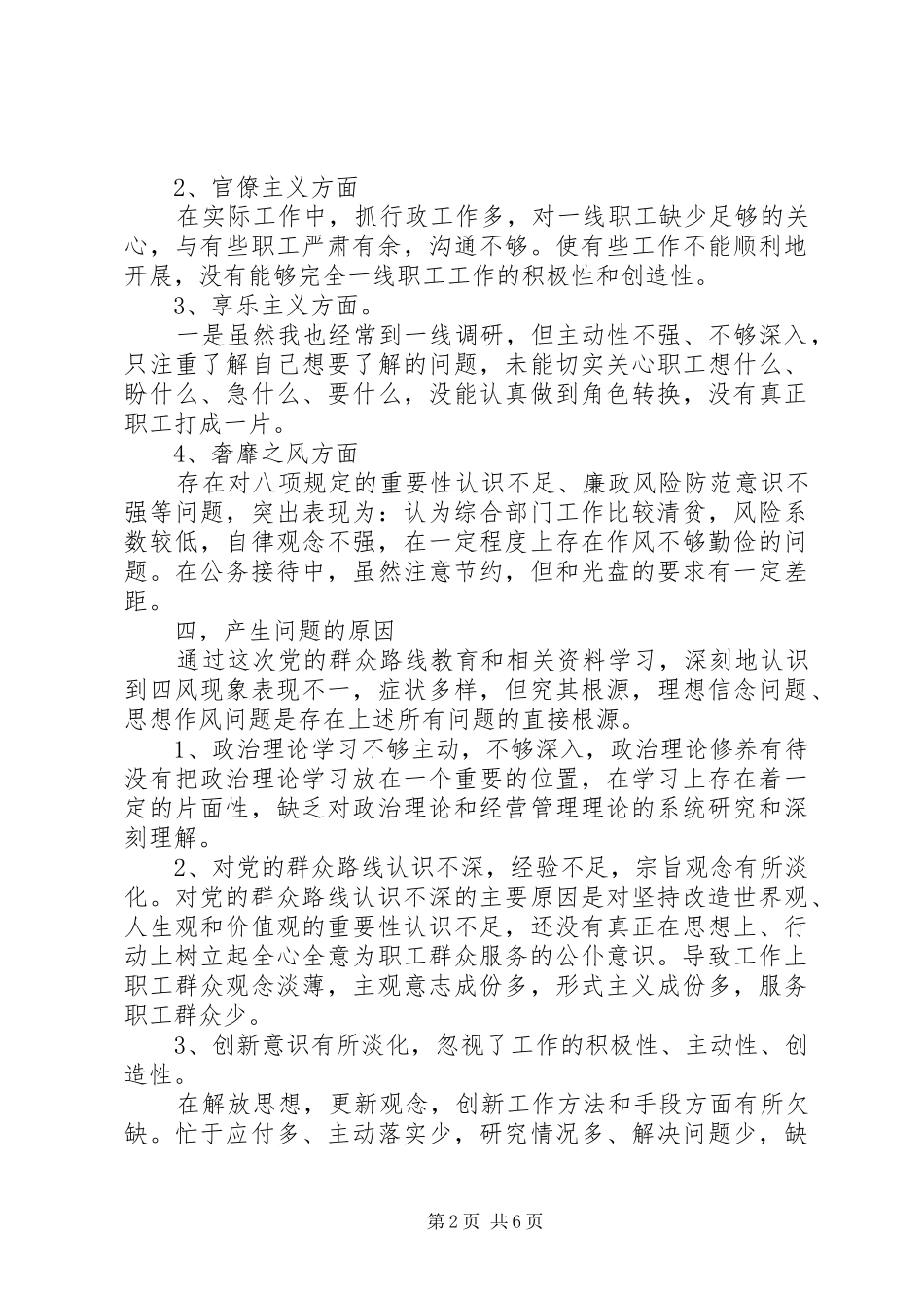 党性分析自查报告范文_第2页