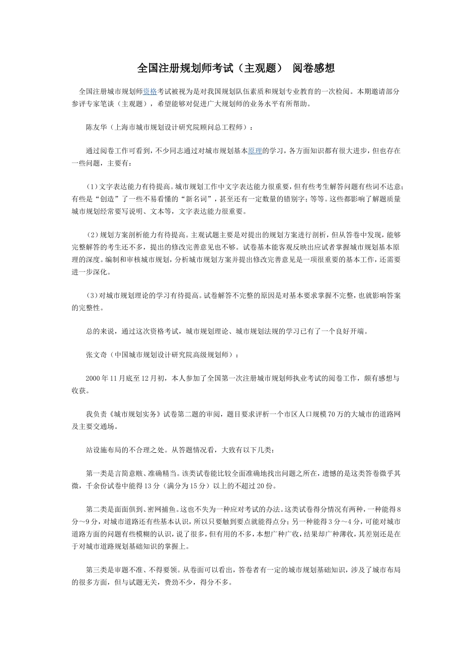 全国注册规划师考试(主观题)-阅卷感想_第1页