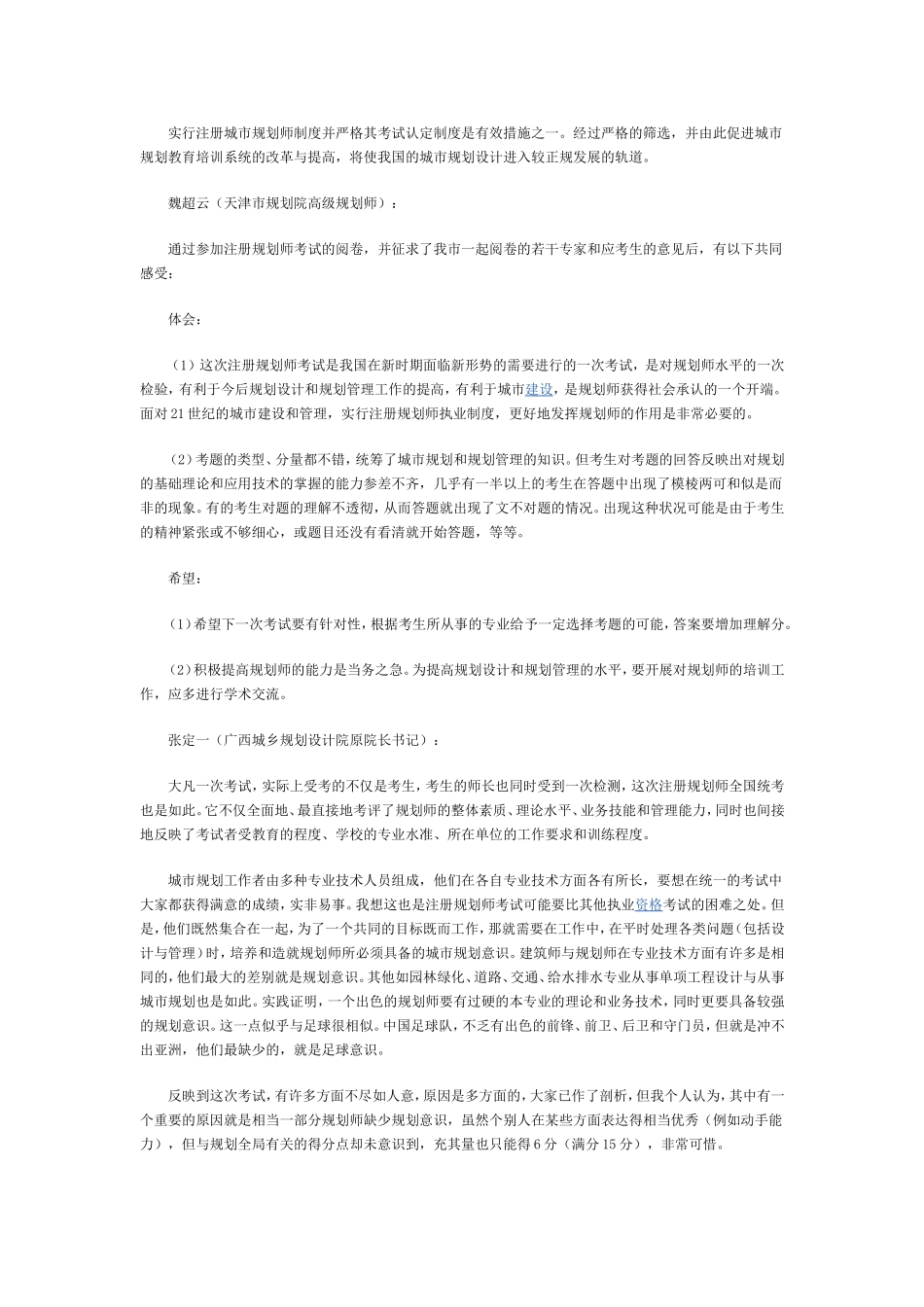 全国注册规划师考试(主观题)-阅卷感想_第3页