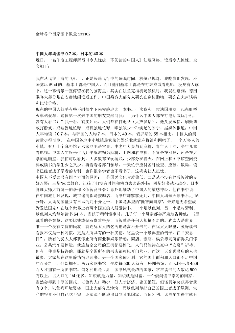 全球各个国家读书数量131102_第1页