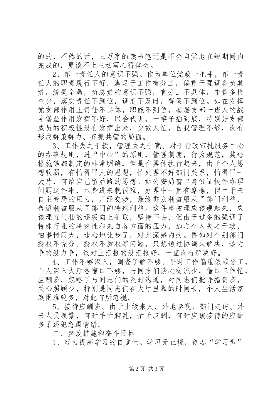 党性分析自我剖析报告_第2页