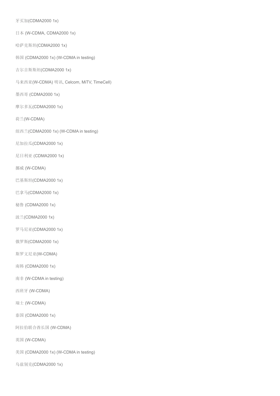 全球各国家网络制式_第2页