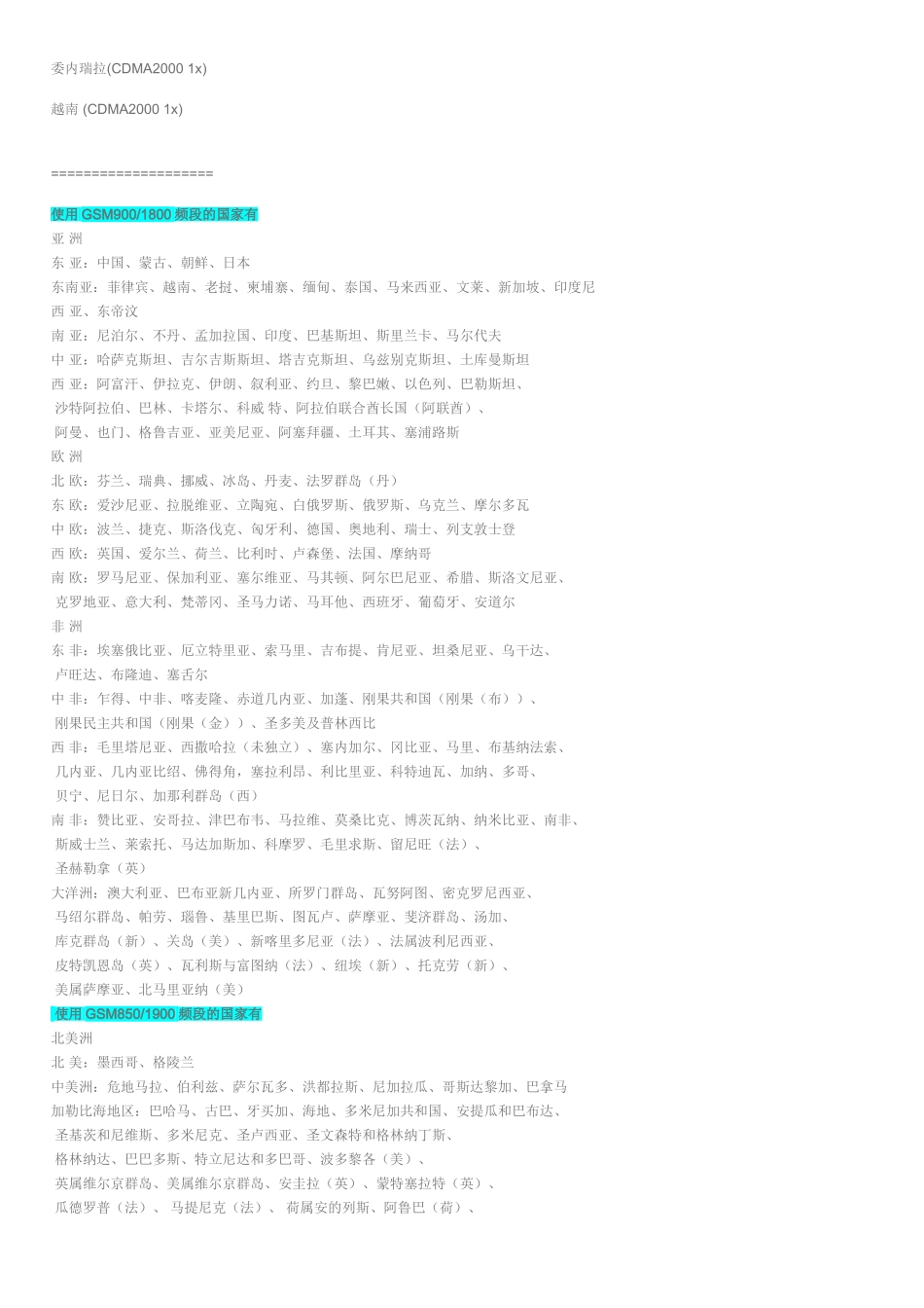 全球各国家网络制式_第3页