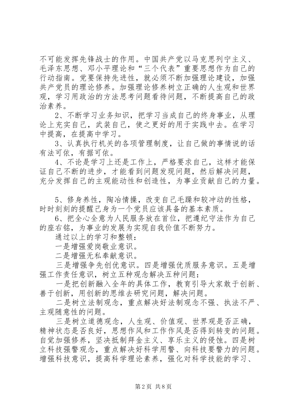党性分析自我剖析报告党性分析自我剖析报告范文党性分析报告模板_第2页