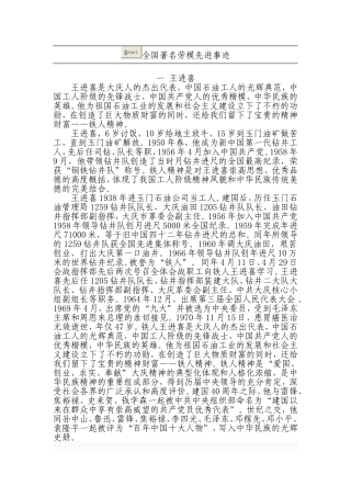 全国著名劳模先进事迹