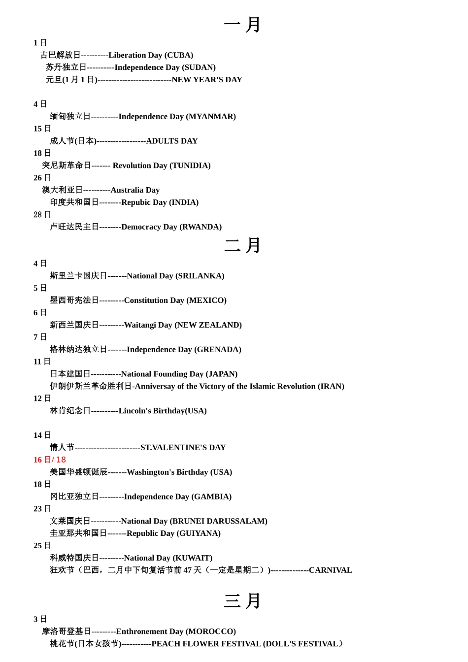 全球各国节假日汇总中英文对照_第1页