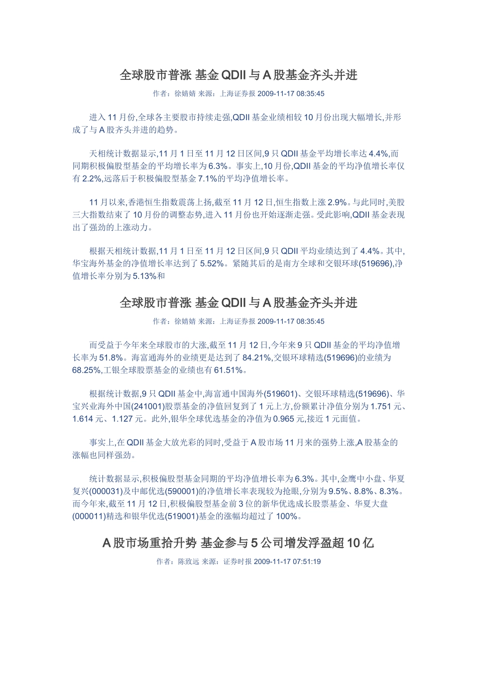 全球股市普涨-基金QDII与A股基金齐头并进_第1页