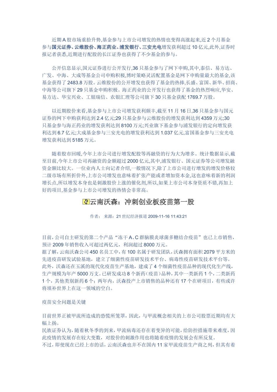 全球股市普涨-基金QDII与A股基金齐头并进_第2页