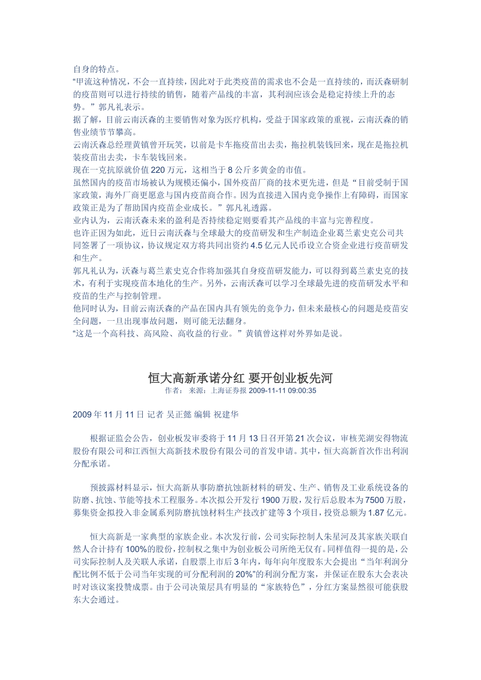 全球股市普涨-基金QDII与A股基金齐头并进_第3页