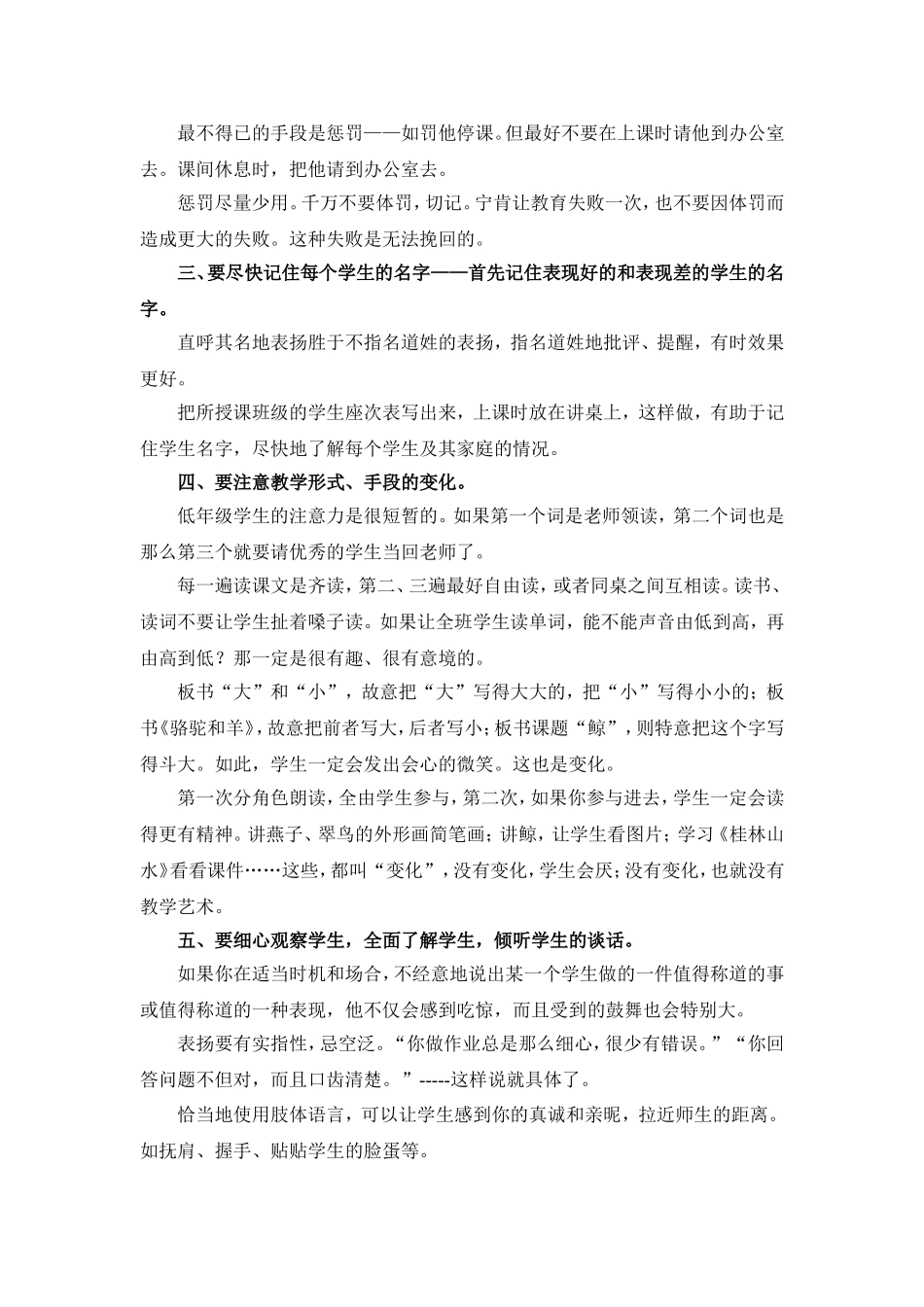 全国著名特级教师给初当老师的人20条建议_第2页