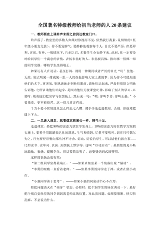 全国著名特级教师给初当老师的人20条建议