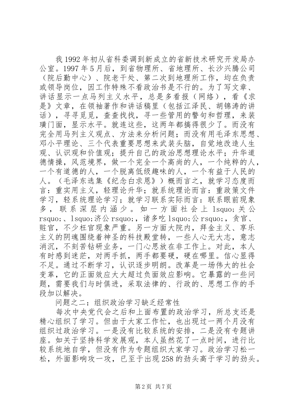 党性剖析材料_第2页