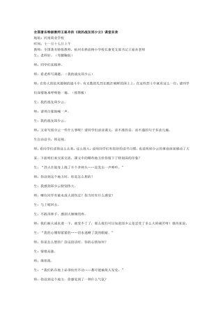 全国著名特级教师王崧舟的我的战友邱少云课堂实录