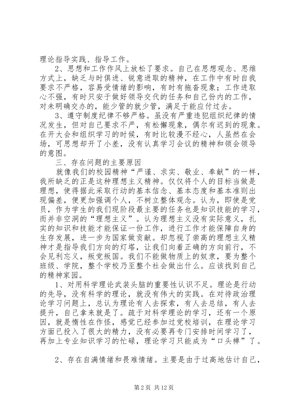 党性认识材料五篇_第2页