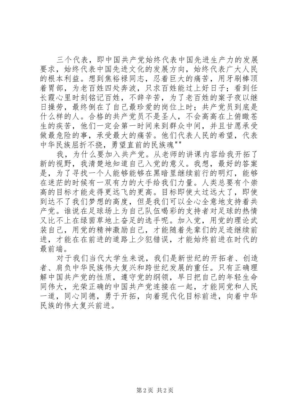 党性修养培训心得_第2页