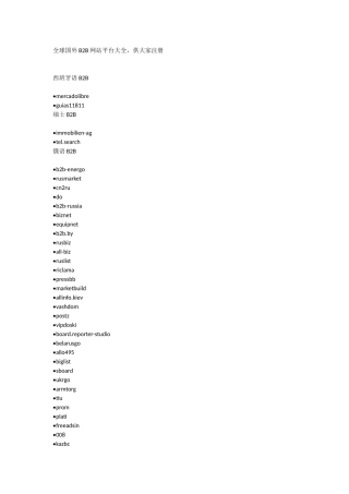 全球国外B2B网站平台大全