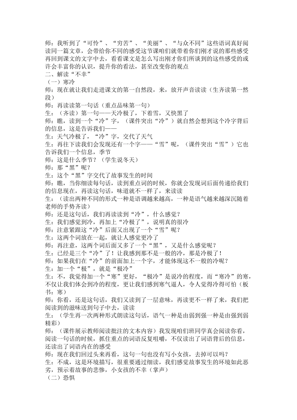 全国著名语文特级教师窦桂梅_第2页